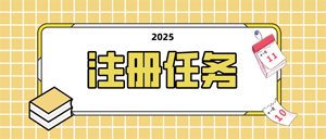 赏帮赚注册任务